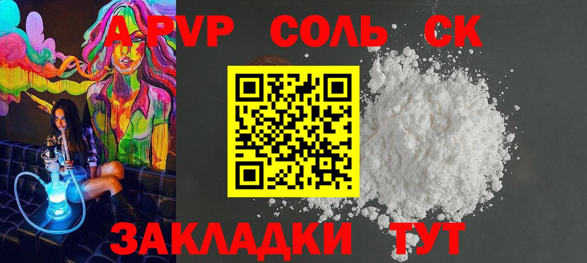 Артёмовский  APVP кристаллы  Вход с VPN  Alfa_PVP Соль  Альфа ПВП  А ПВП СК 