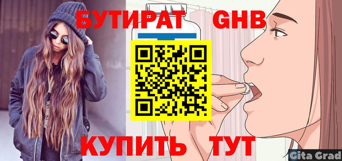 Бутират вода  Вход с VPN  Артёмовский 