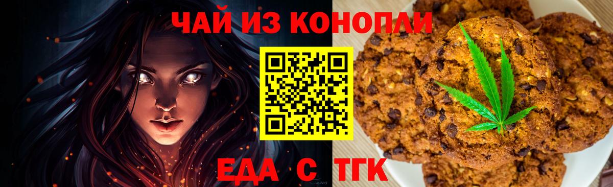 Печенье с ТГК марихуана  Вход с VPN  Артёмовский 