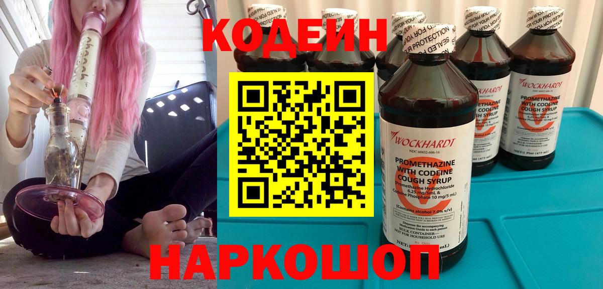 Кодеиновый сироп Lean напиток Lean (лин) Артёмовский