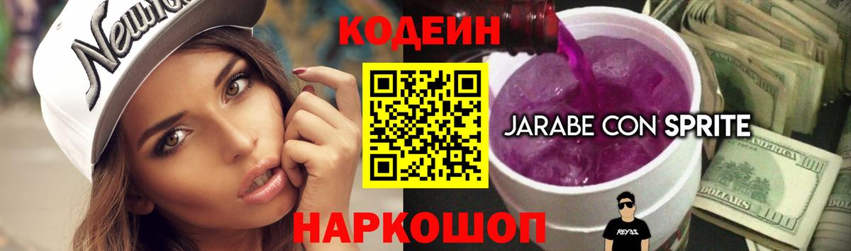 купить закладку  Codein напиток Lean (лин)  Вход с VPN  Кодеин напиток Lean (лин)  Артёмовский 