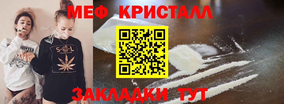 МЯУ-МЯУ мука  Мефедрон  Артёмовский  Мефедрон кристаллы  Вход с VPN  Меф 